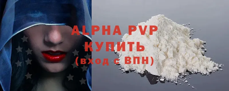 цена   Егорьевск  Alpha-PVP СК КРИС 