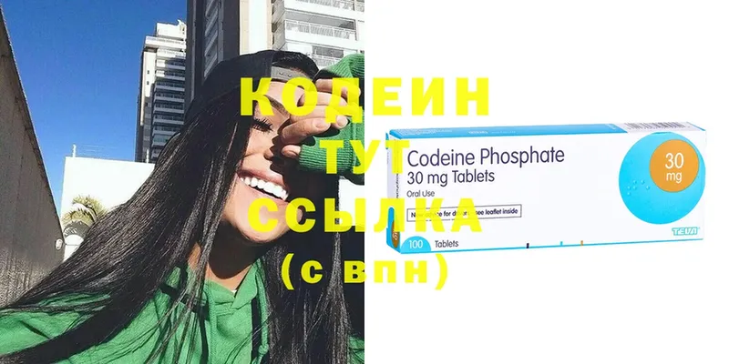 цены   Егорьевск  Кодеиновый сироп Lean Purple Drank 